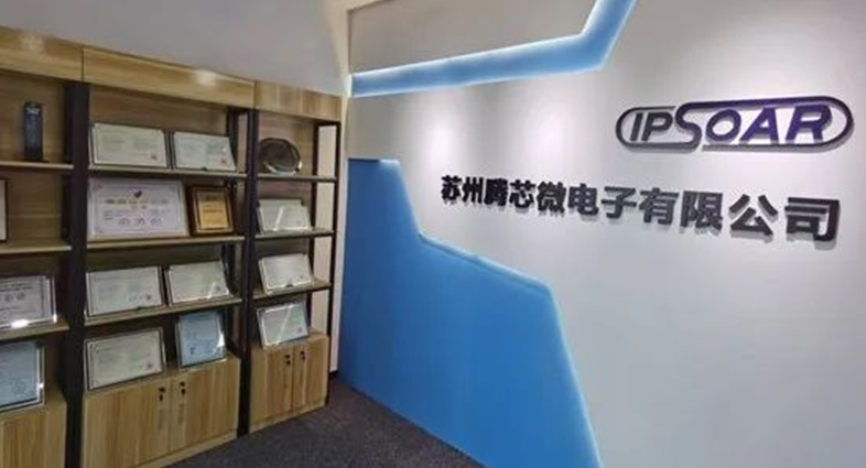 蘇州騰芯微電子TCAM IP實(shí)現(xiàn)重大突破：先進(jìn)工藝賦能高性能芯片，28nm工藝IP助力汽車電子芯片